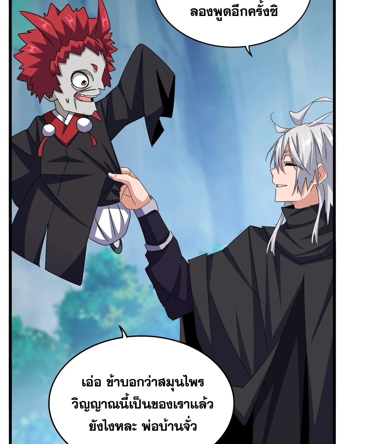 Magic Emperor - หน้า 46