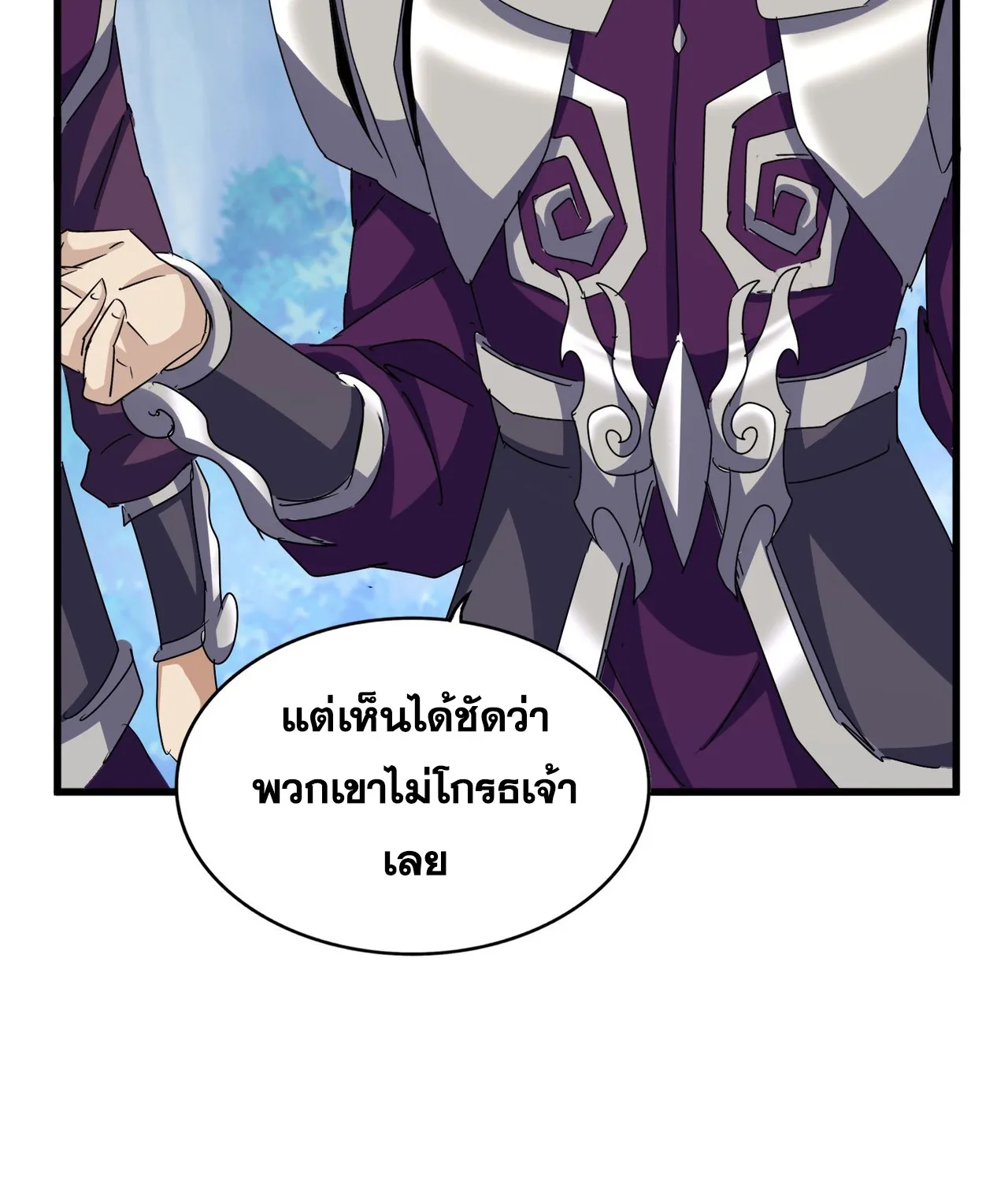 Magic Emperor - หน้า 12