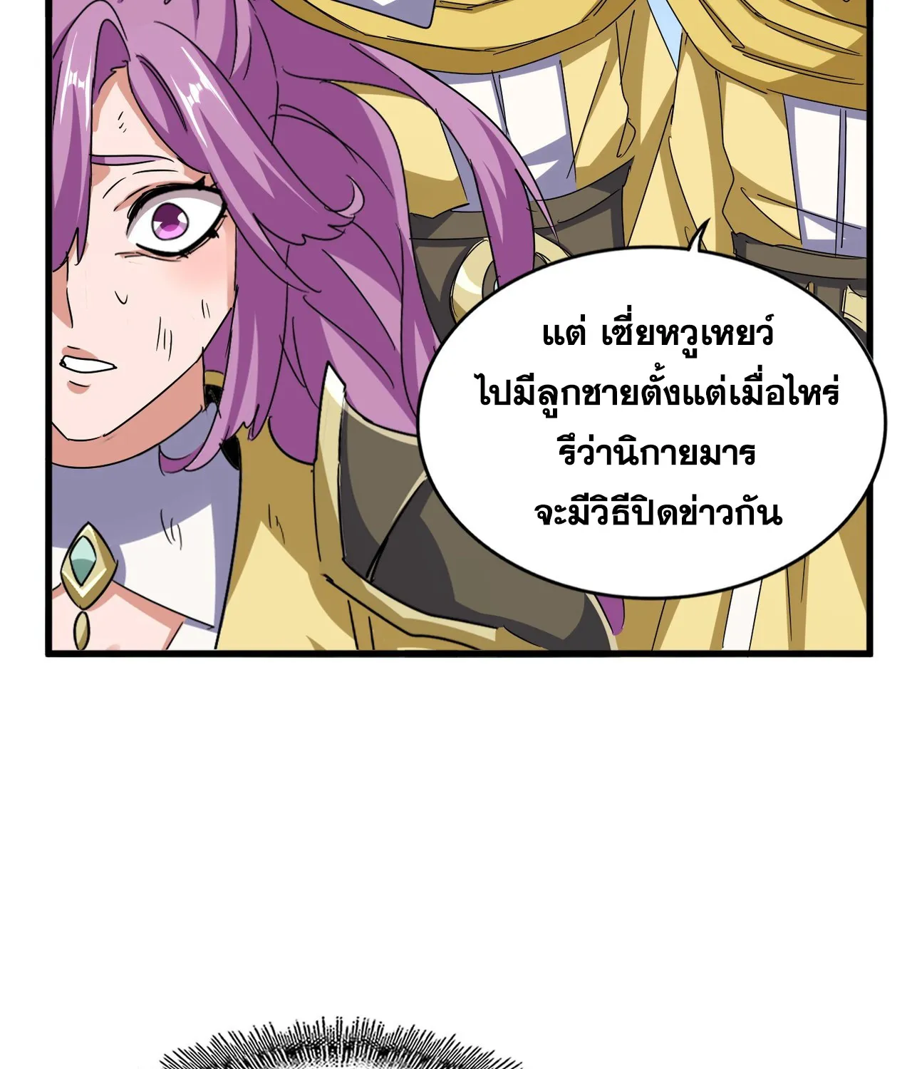 Magic Emperor - หน้า 17