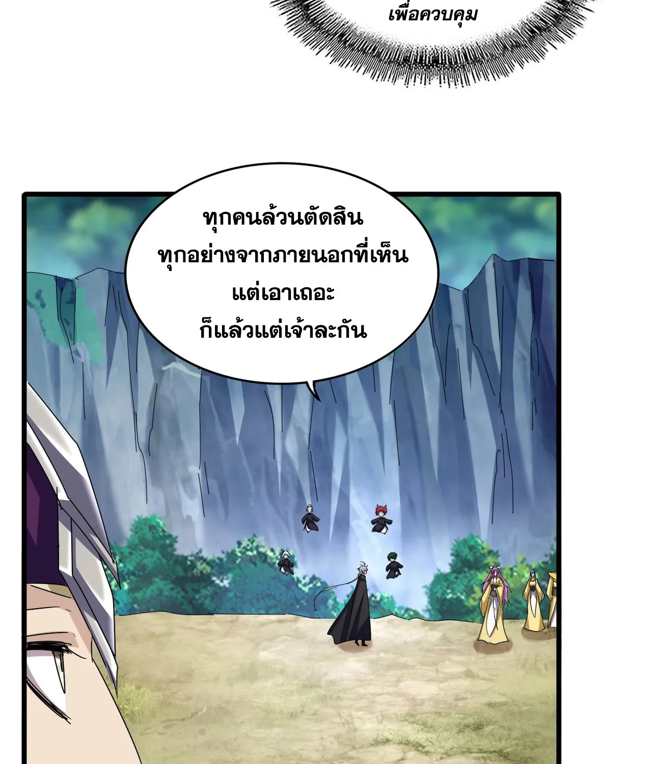 Magic Emperor - หน้า 19