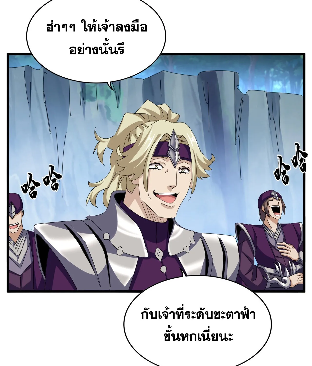 Magic Emperor - หน้า 2