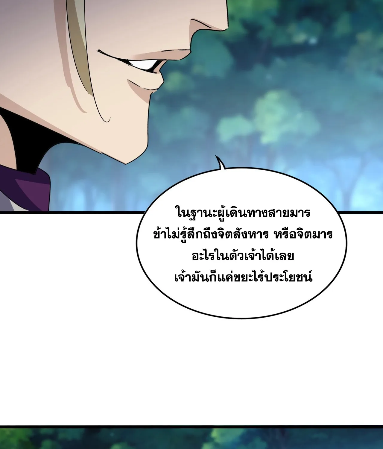 Magic Emperor - หน้า 24