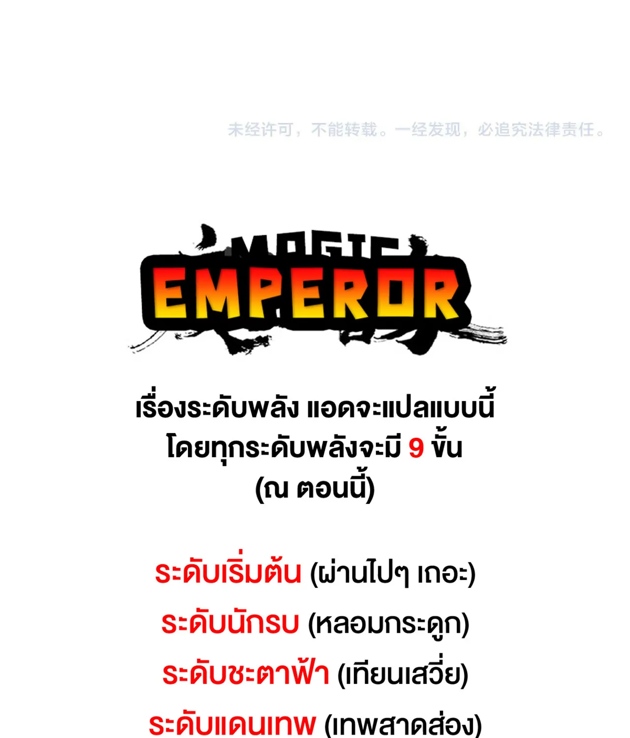 Magic Emperor - หน้า 75