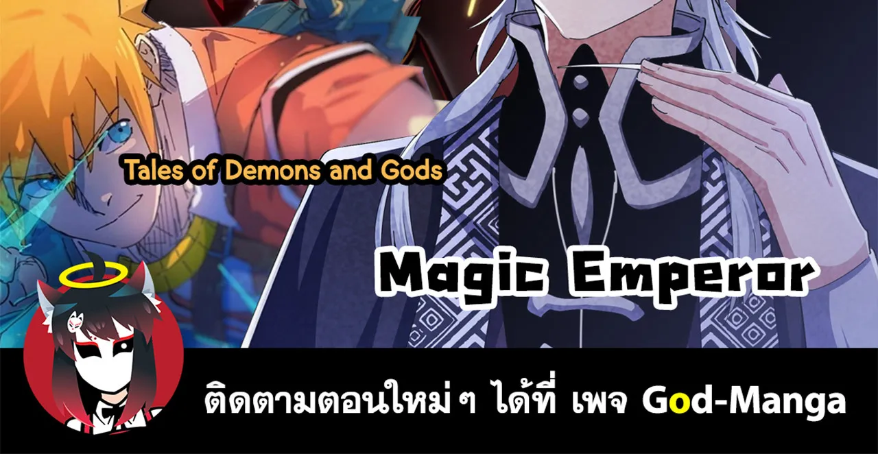 Magic Emperor - หน้า 77