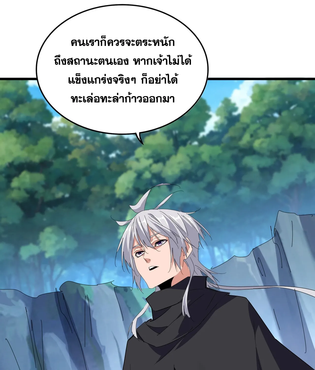 Magic Emperor - หน้า 26