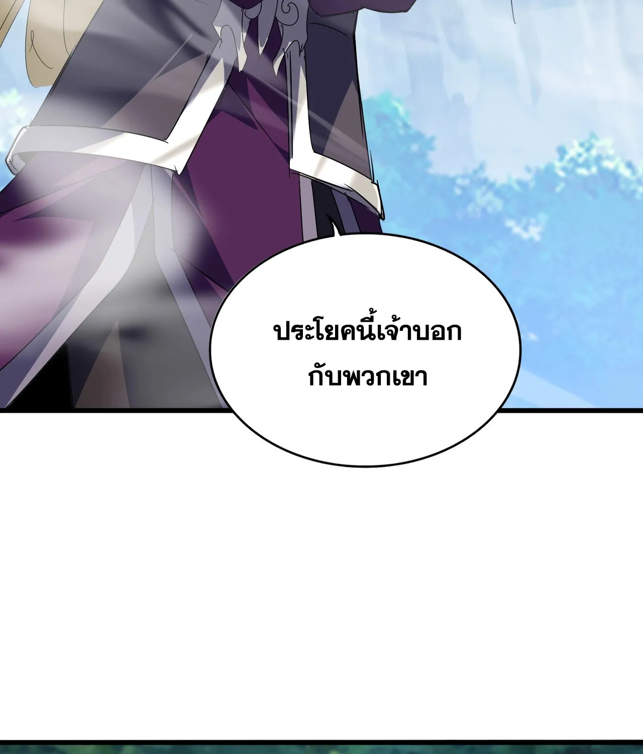 Magic Emperor - หน้า 29