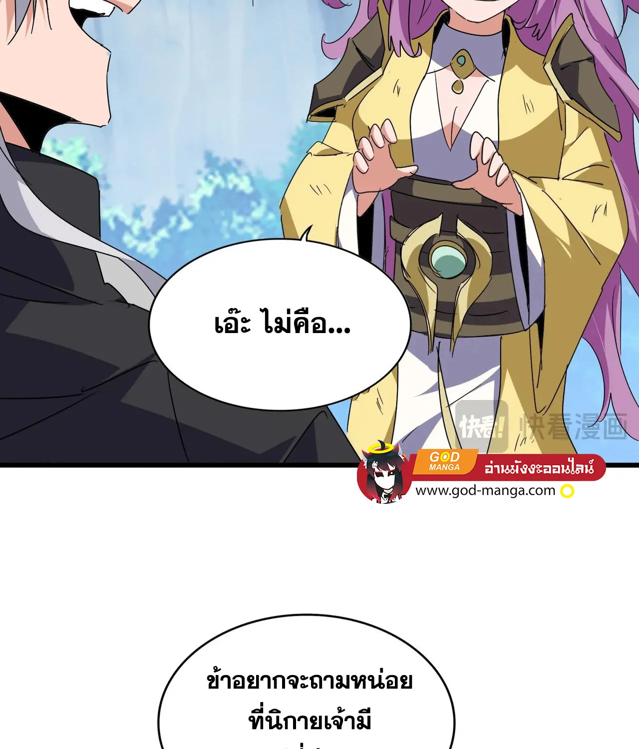 Magic Emperor - หน้า 3