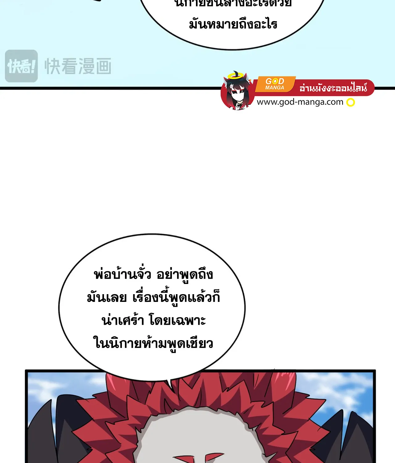 Magic Emperor - หน้า 11