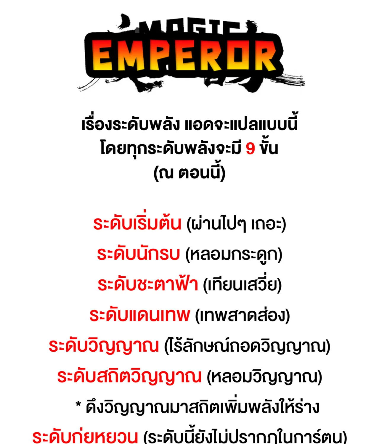 Magic Emperor - หน้า 80