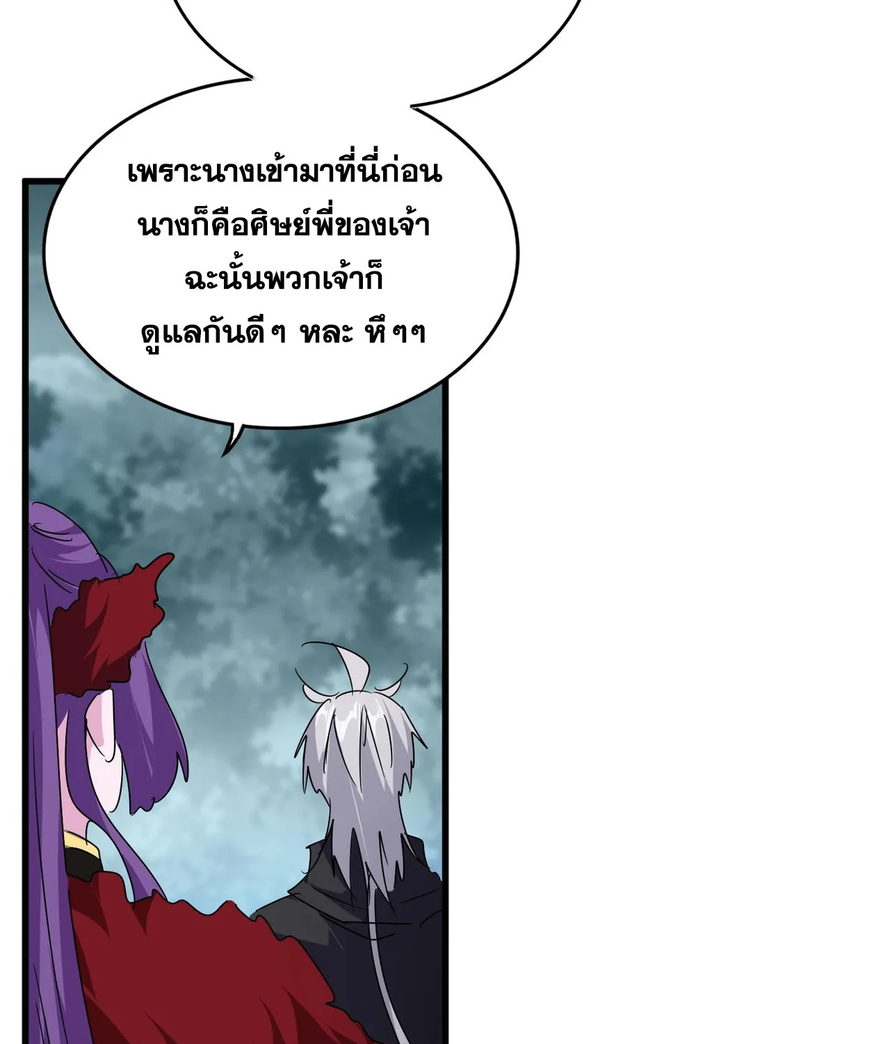 Magic Emperor - หน้า 19