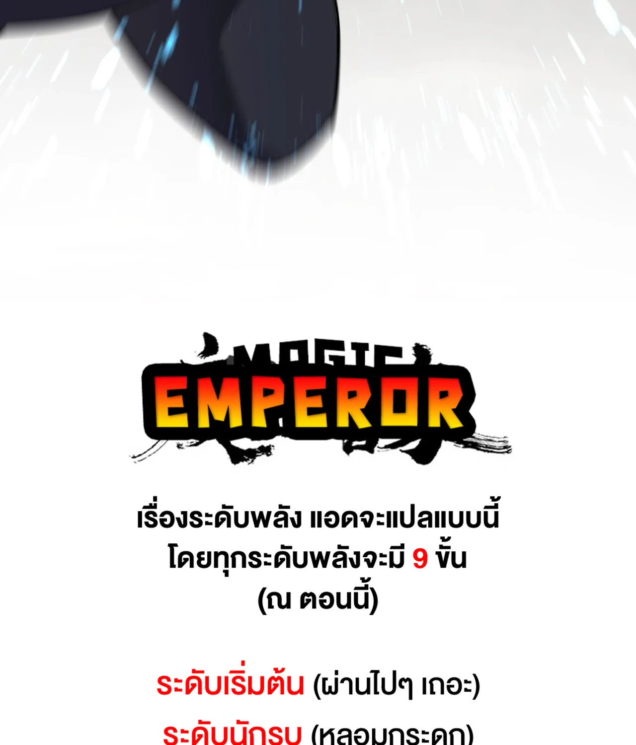 Magic Emperor - หน้า 68