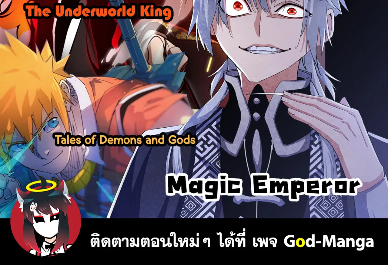 Magic Emperor - หน้า 70