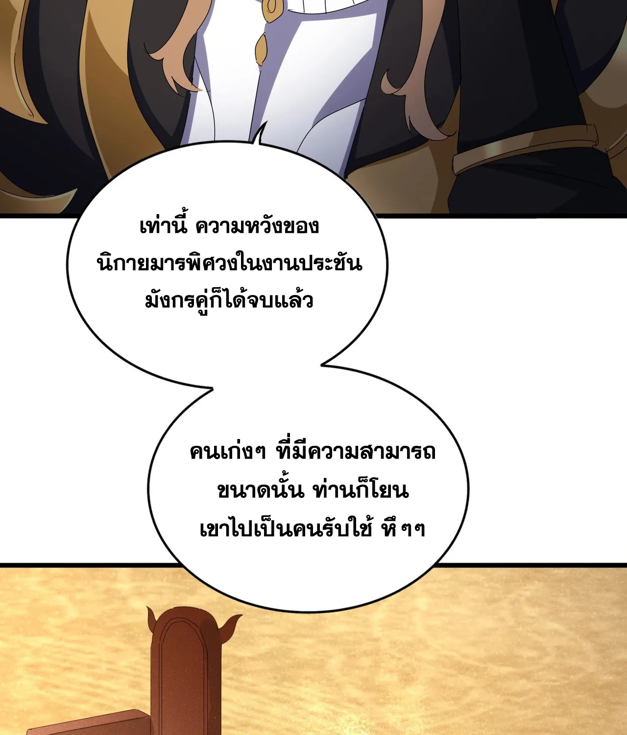 Magic Emperor - หน้า 11