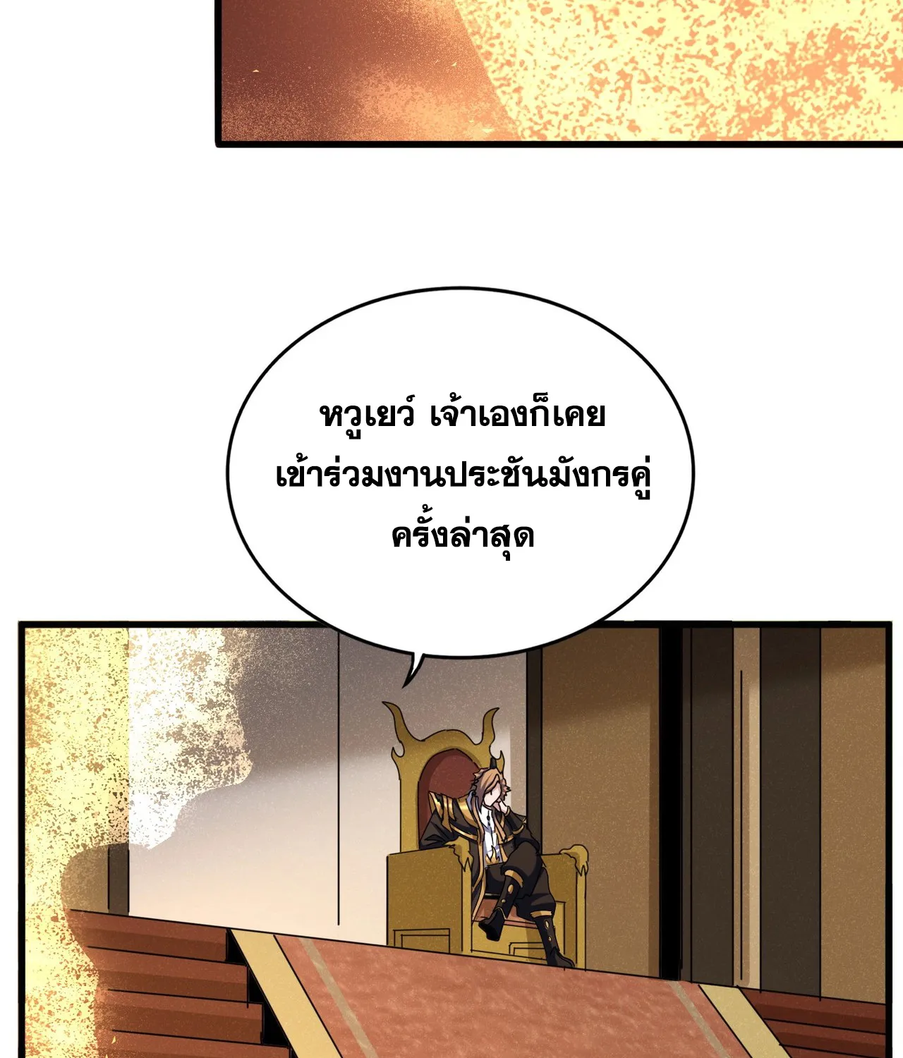 Magic Emperor - หน้า 22