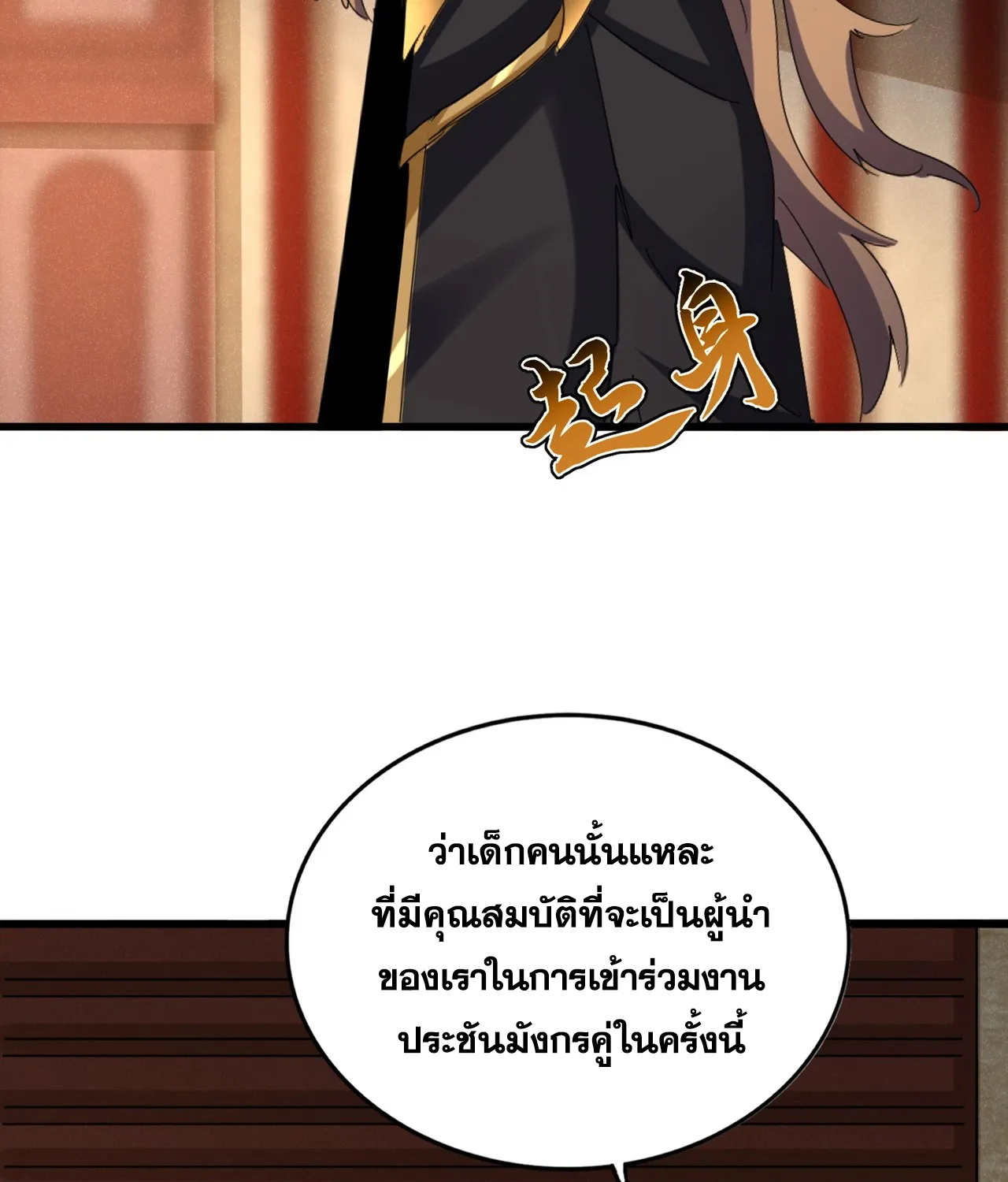 Magic Emperor - หน้า 26