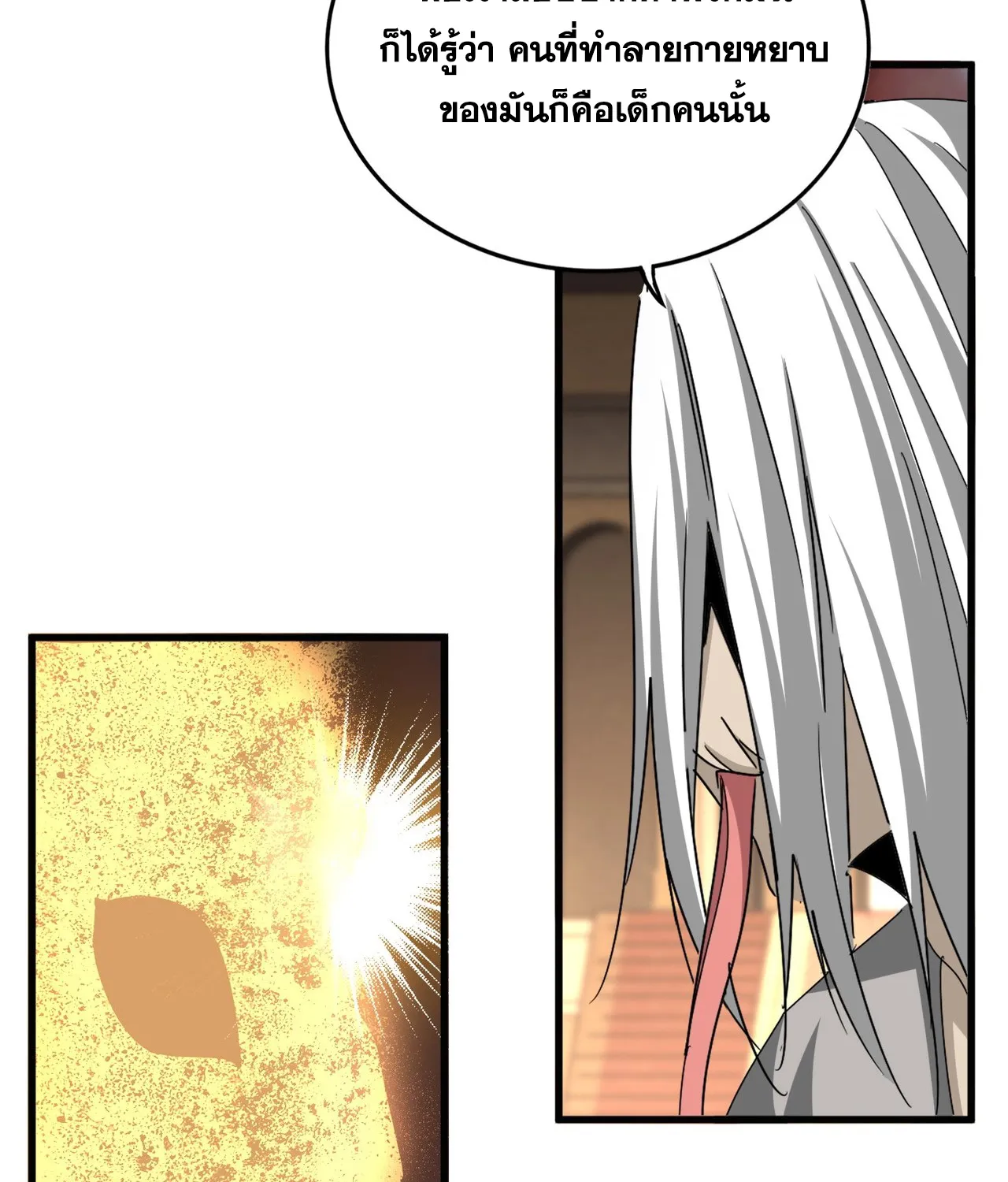 Magic Emperor - หน้า 44