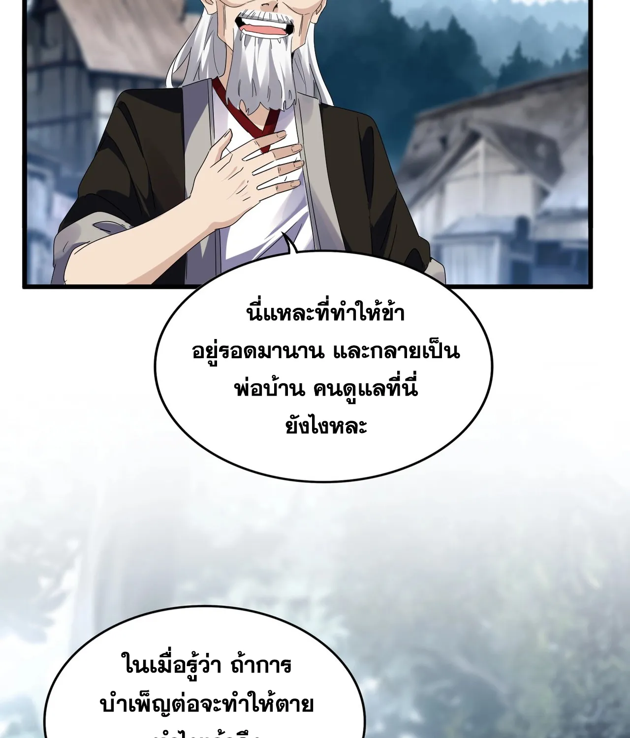 Magic Emperor - หน้า 2