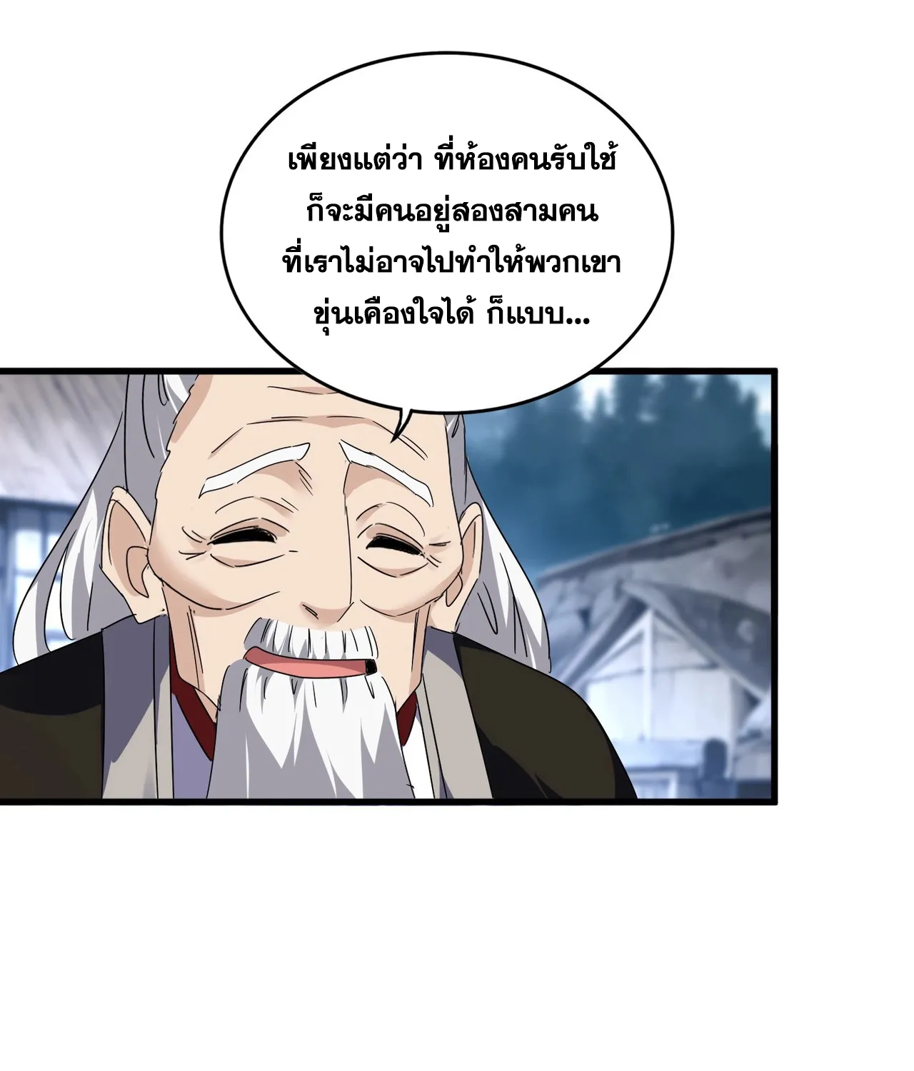 Magic Emperor - หน้า 22