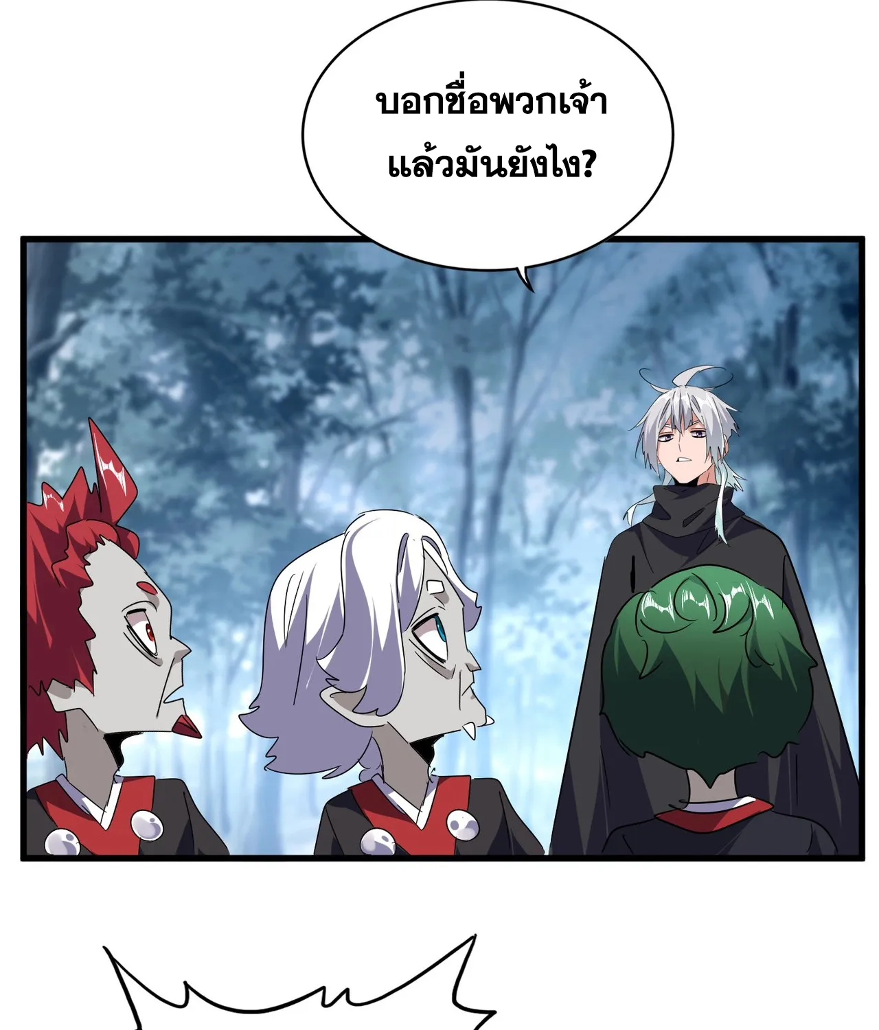 Magic Emperor - หน้า 25