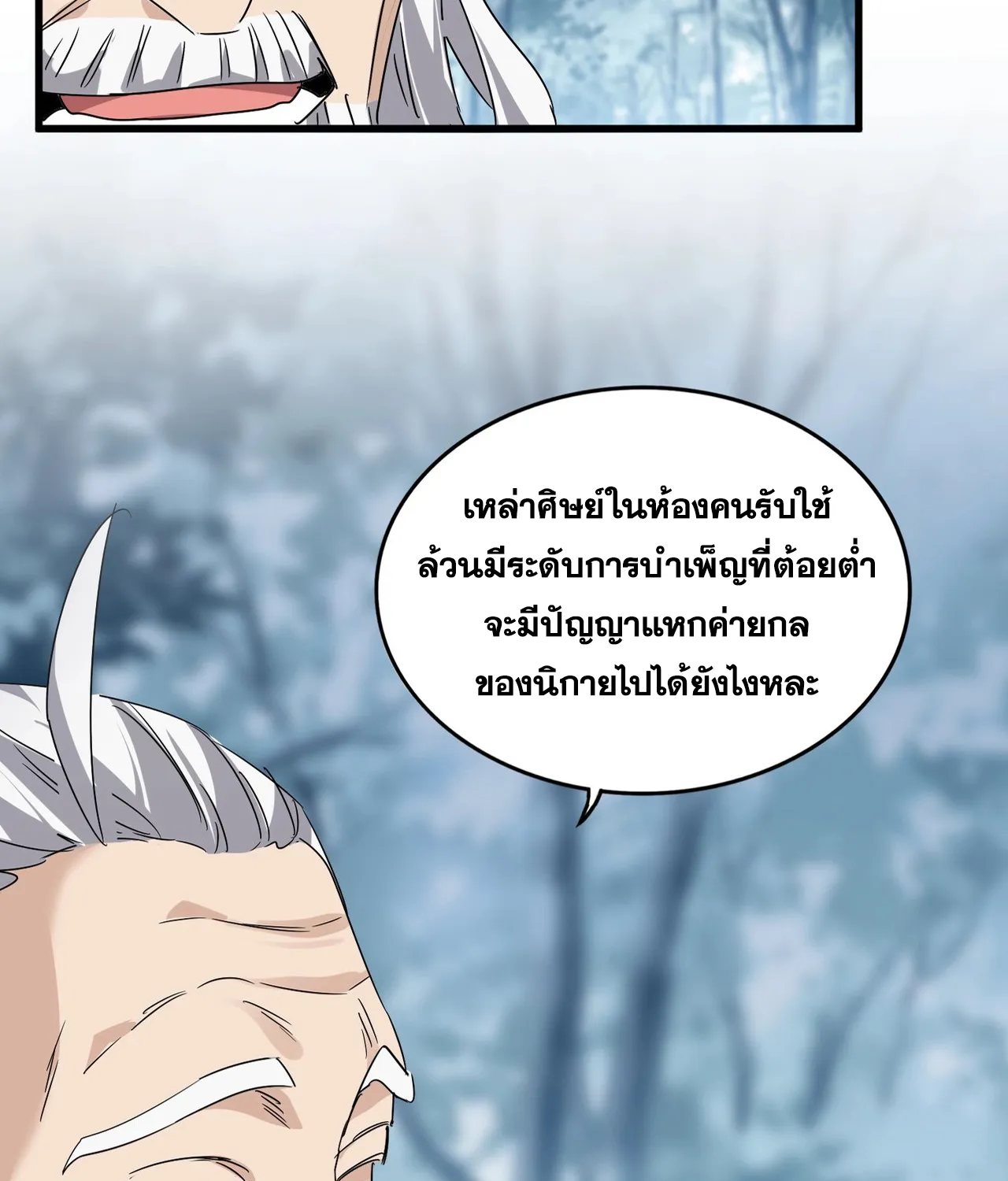 Magic Emperor - หน้า 5