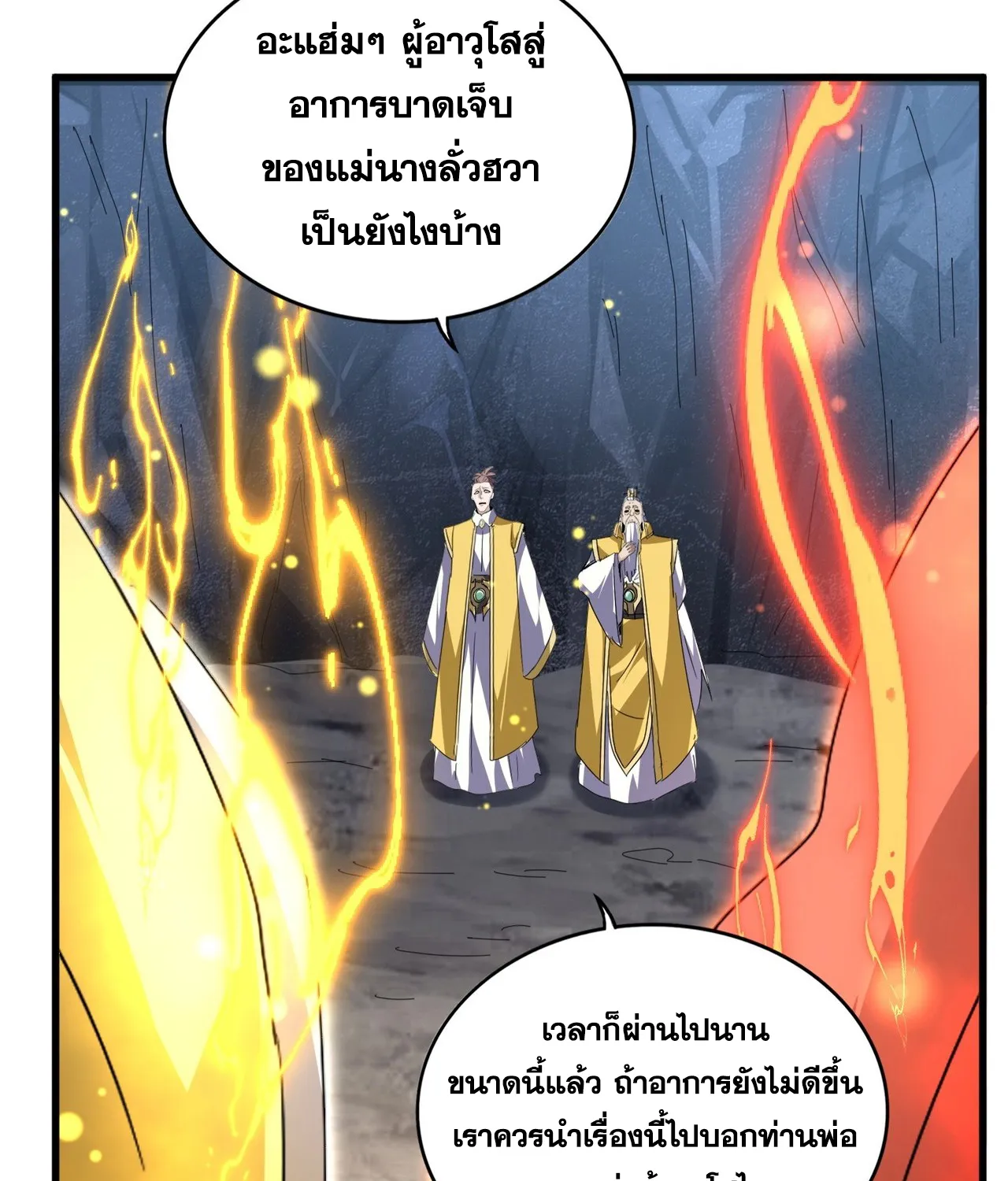 Magic Emperor - หน้า 59