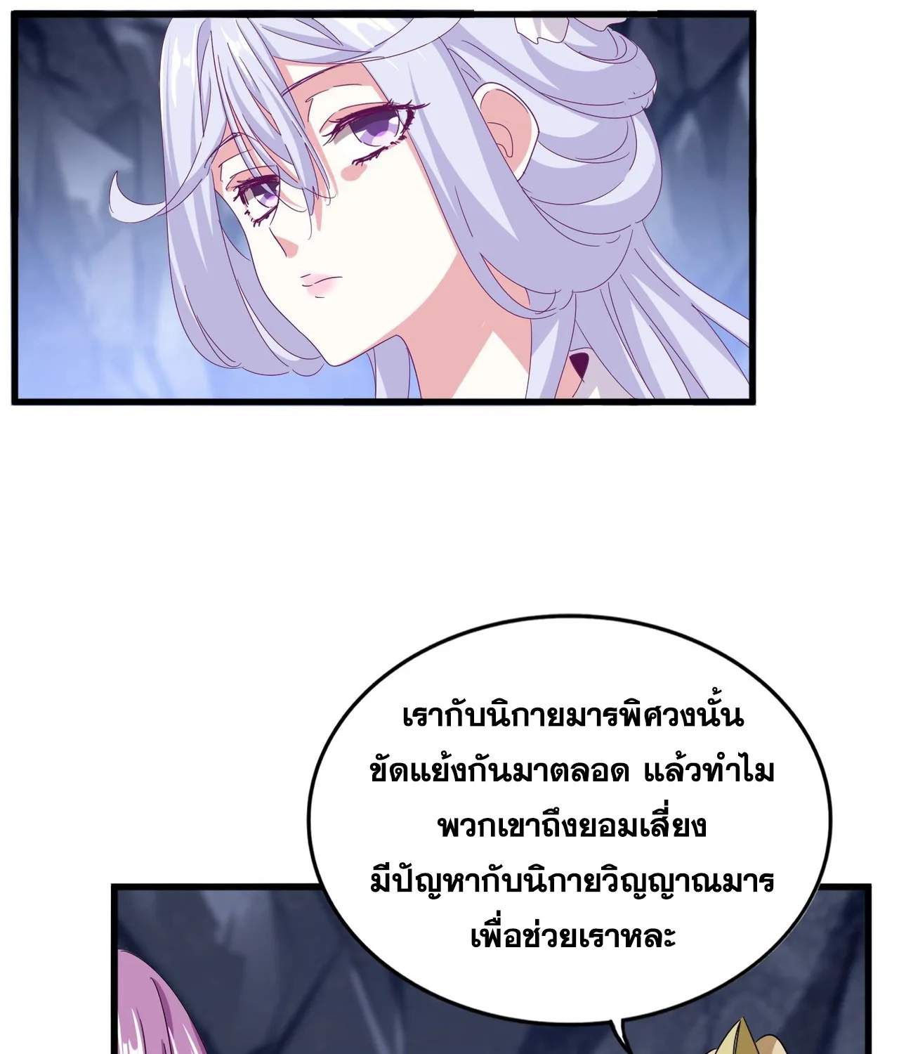 Magic Emperor - หน้า 20