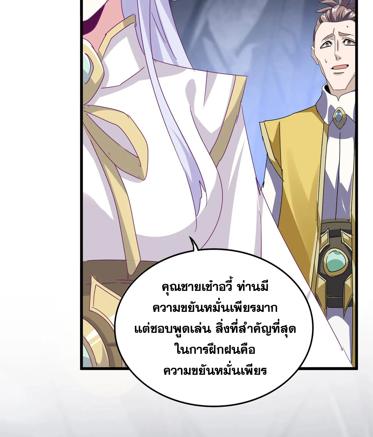 Magic Emperor - หน้า 5