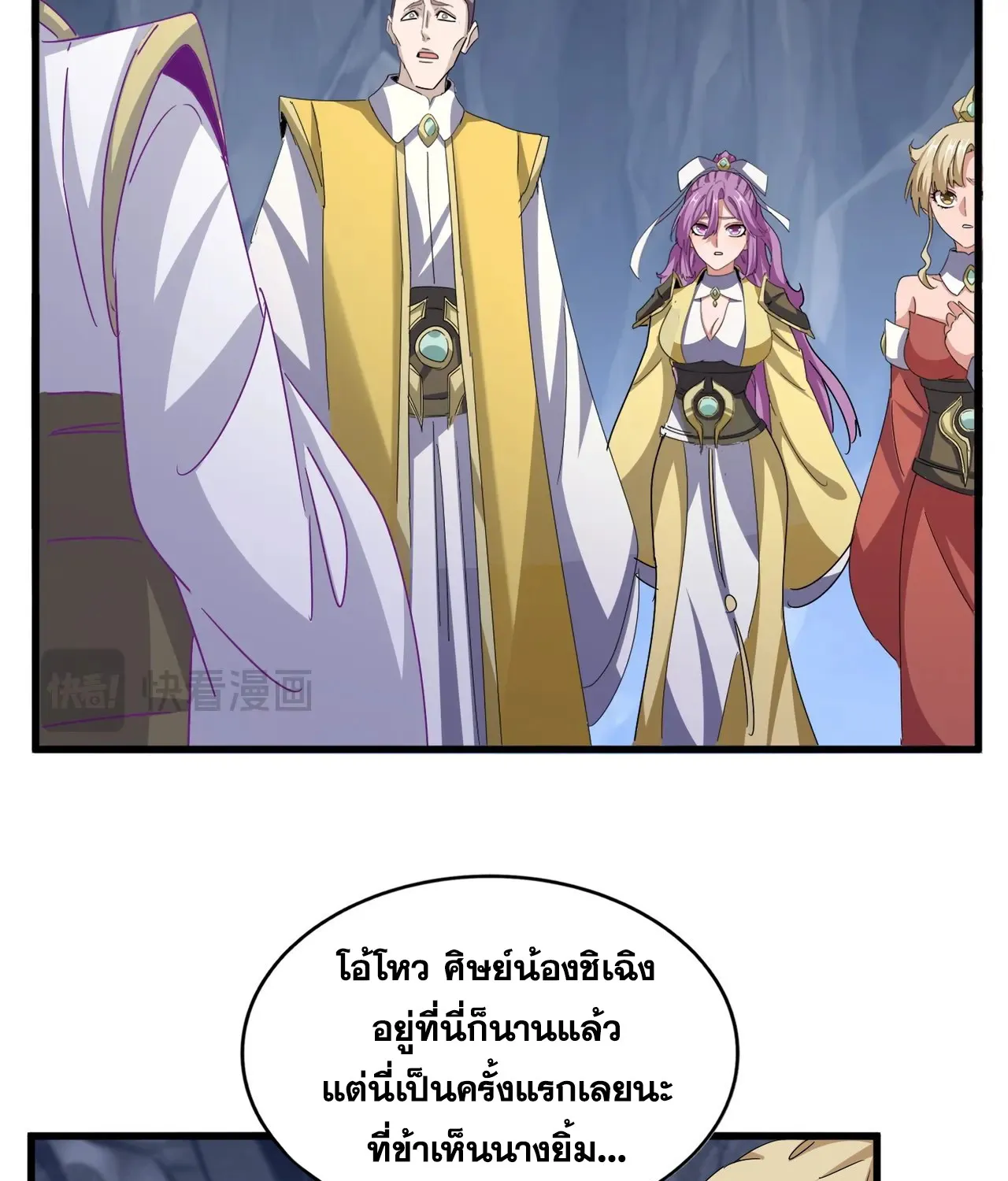 Magic Emperor - หน้า 57