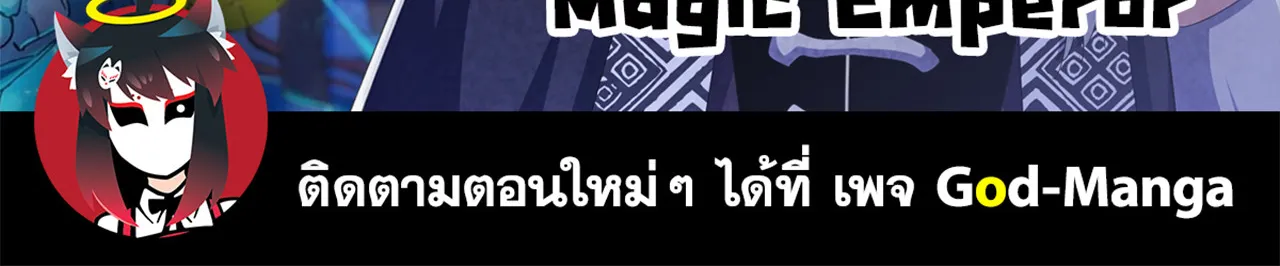 Magic Emperor - หน้า 68