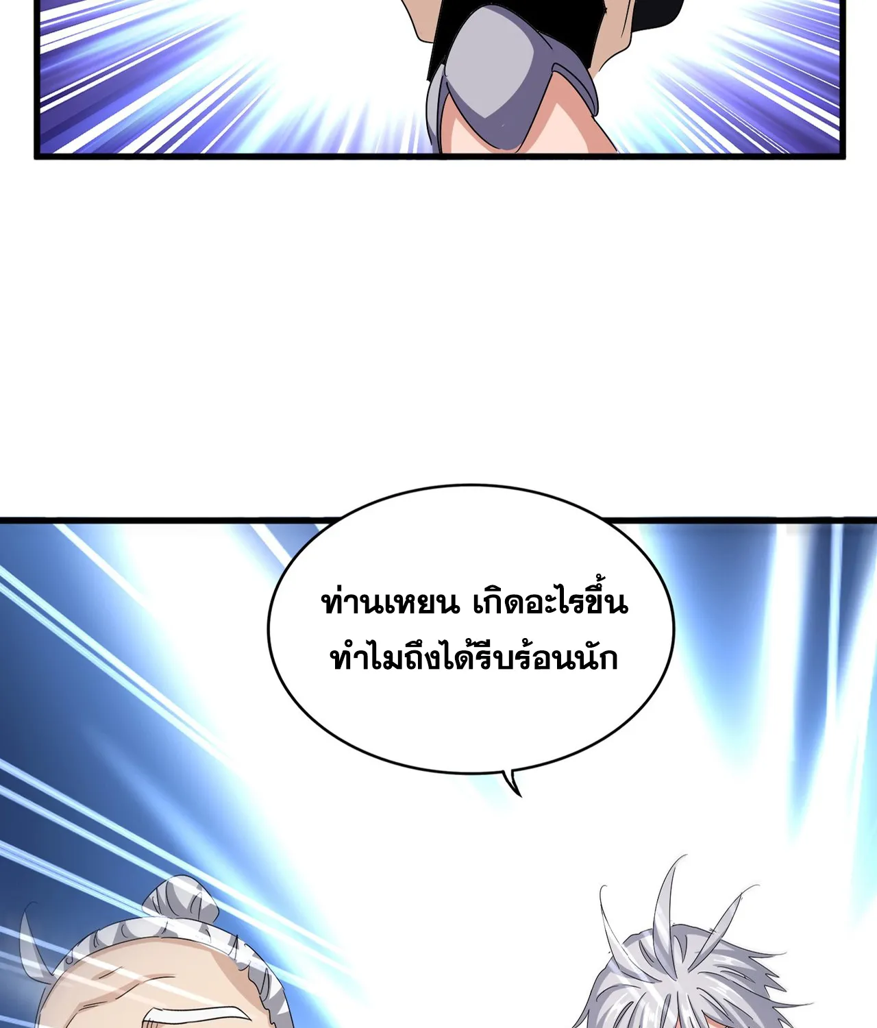 Magic Emperor - หน้า 11