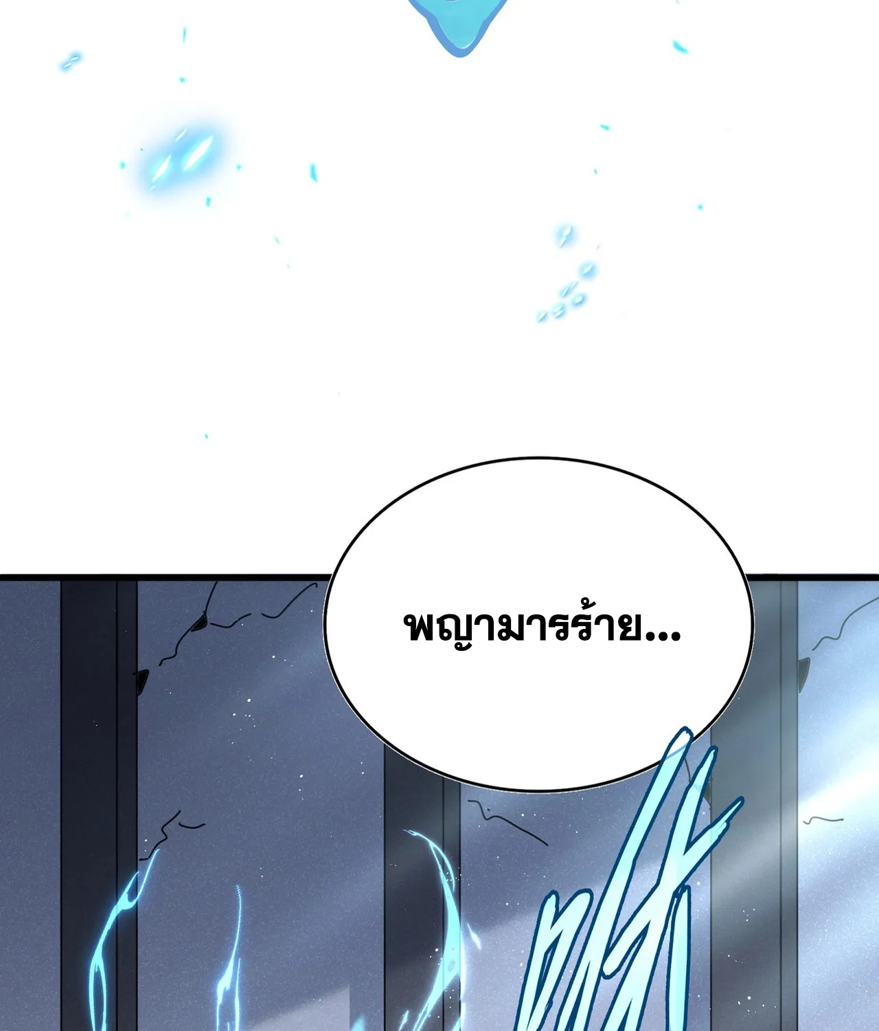 Magic Emperor - หน้า 4