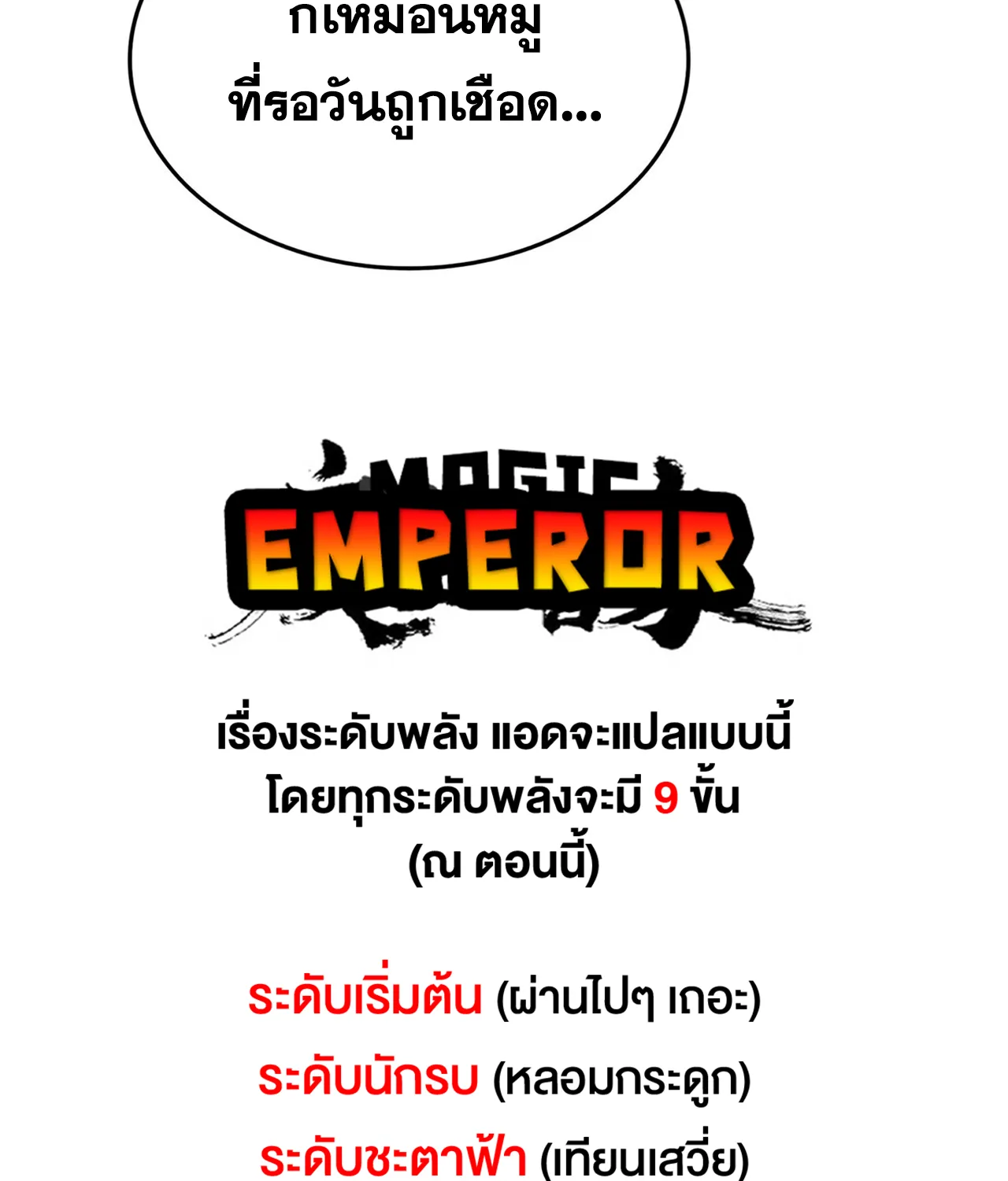 Magic Emperor - หน้า 74