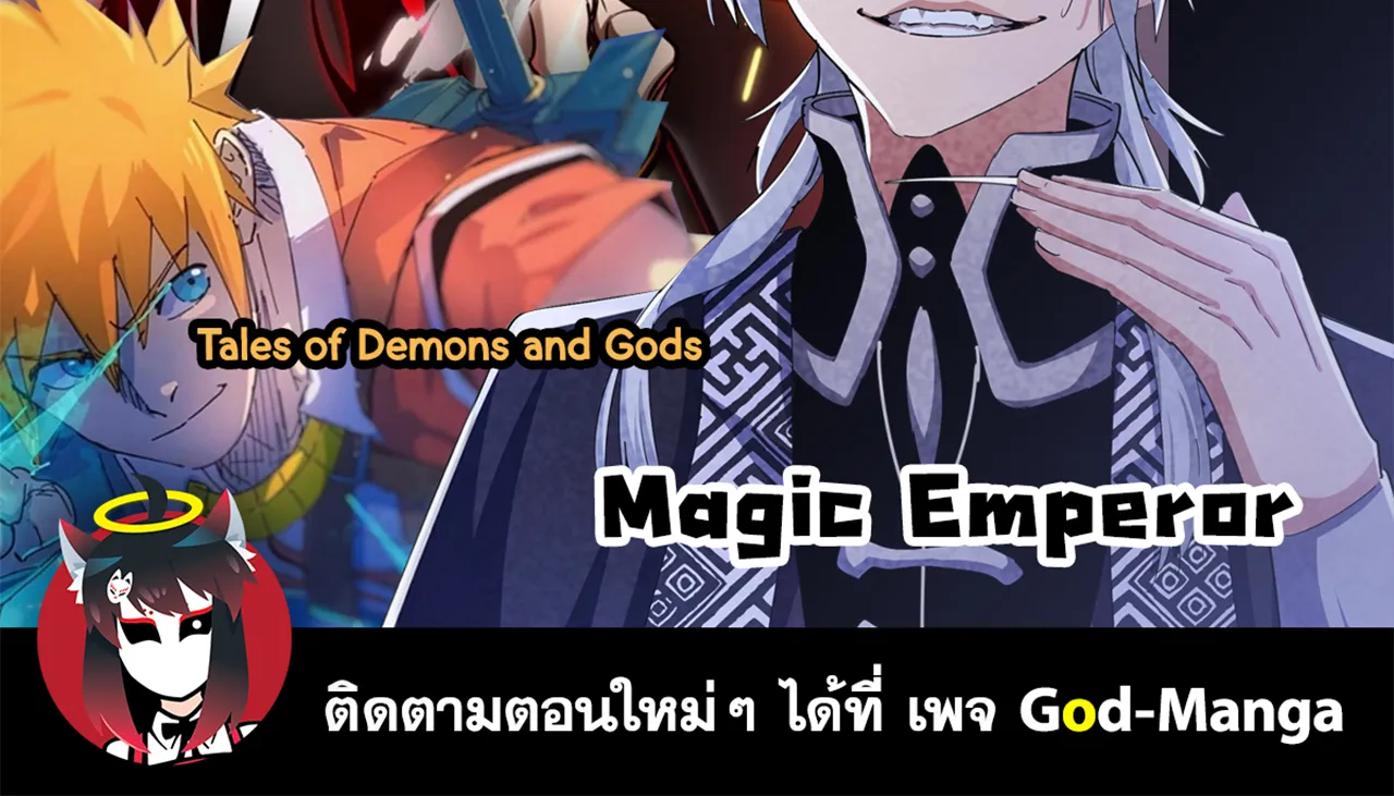 Magic Emperor - หน้า 76