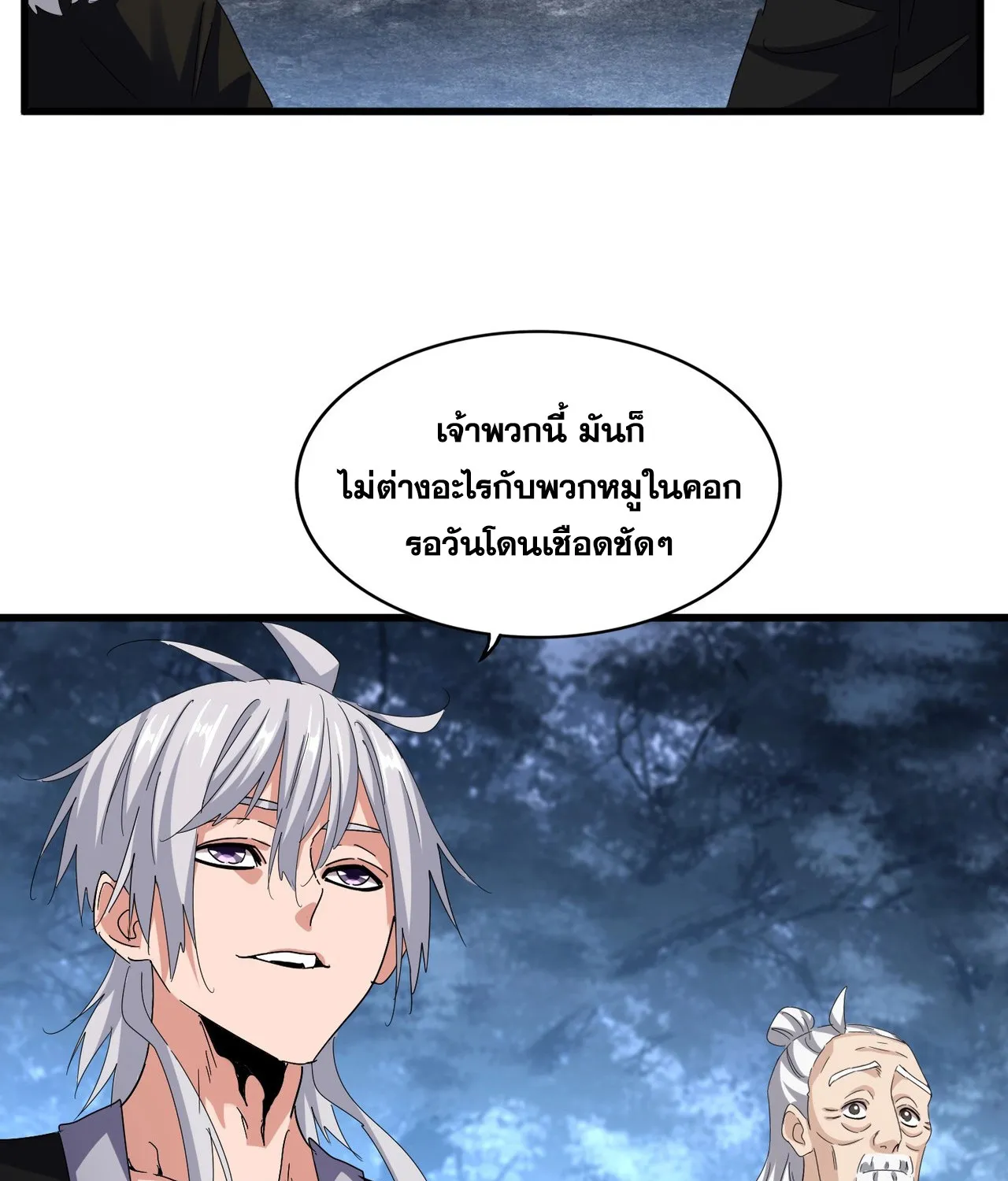 Magic Emperor - หน้า 2