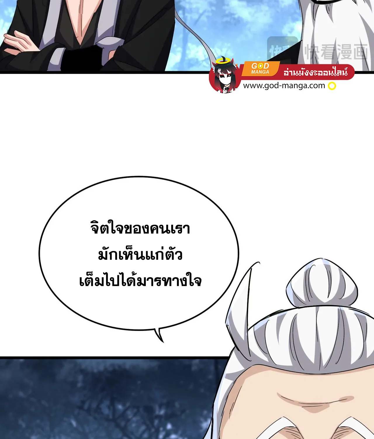 Magic Emperor - หน้า 4