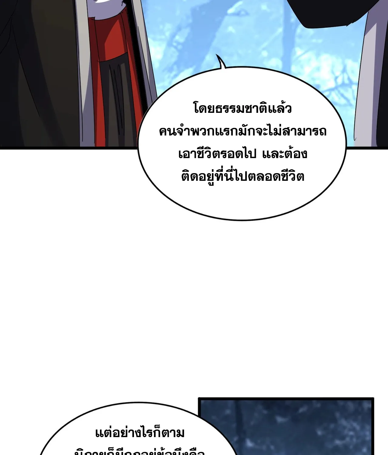 Magic Emperor - หน้า 42