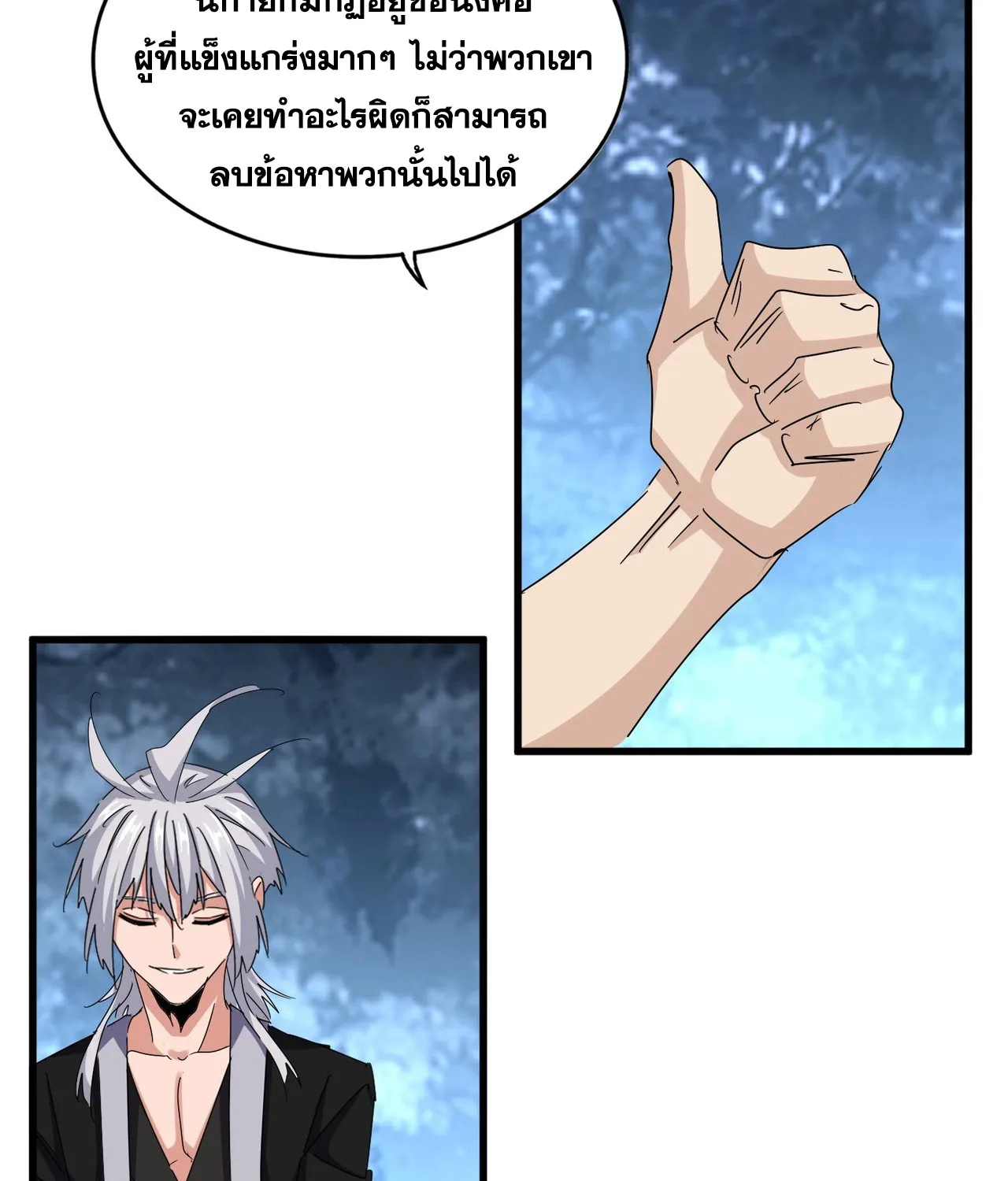 Magic Emperor - หน้า 43