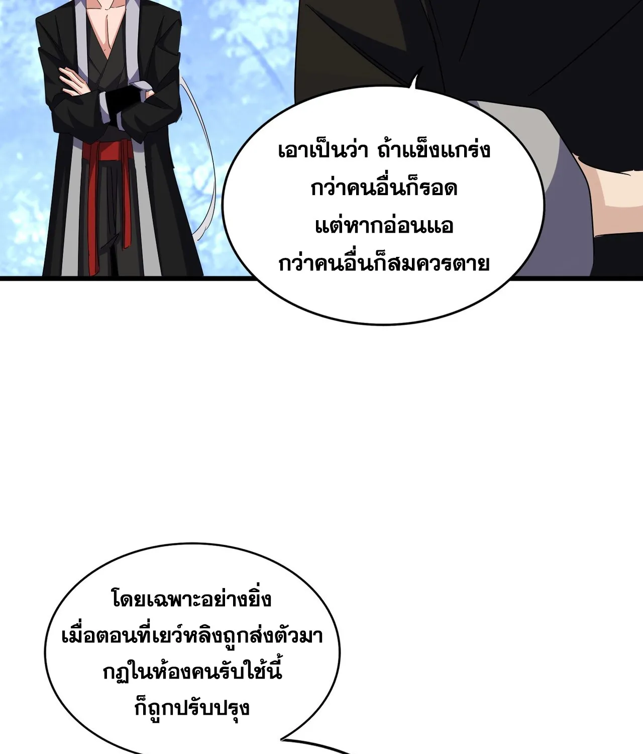 Magic Emperor - หน้า 57