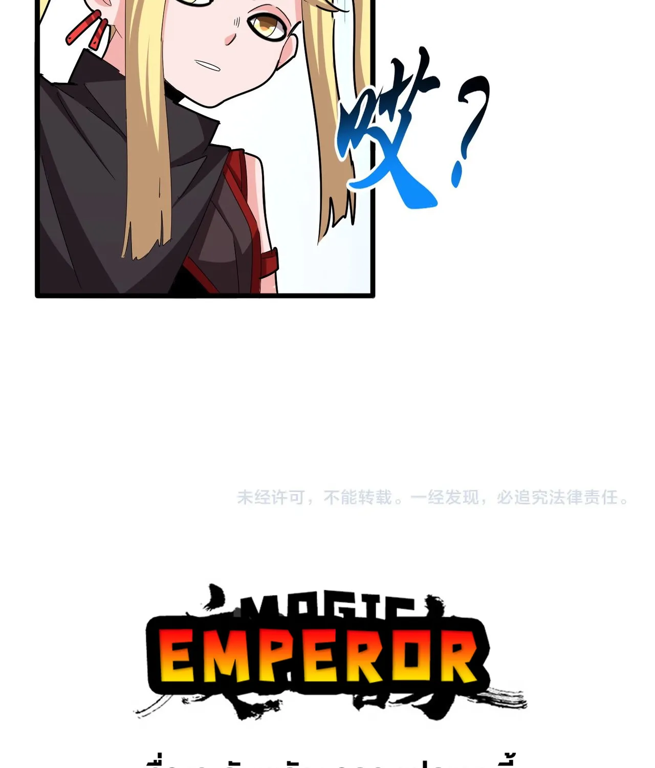 Magic Emperor - หน้า 82