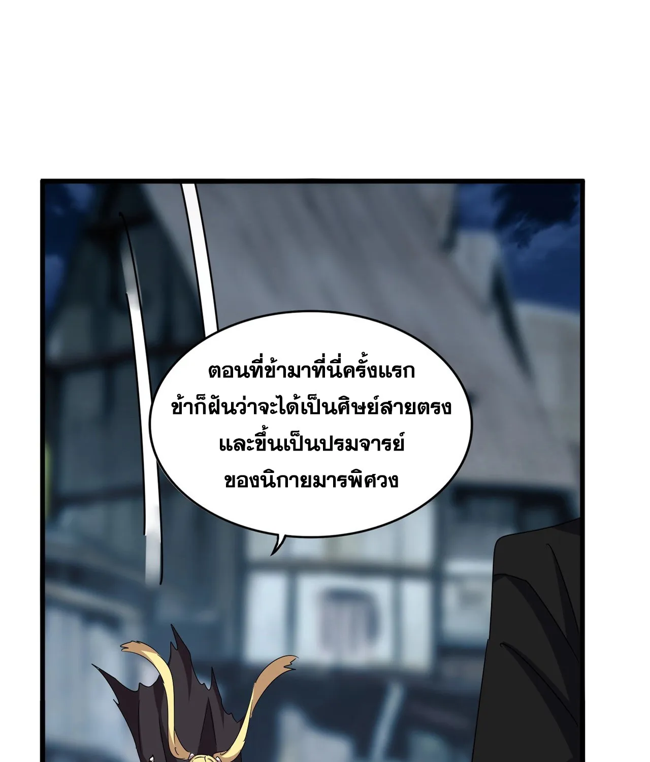 Magic Emperor - หน้า 2