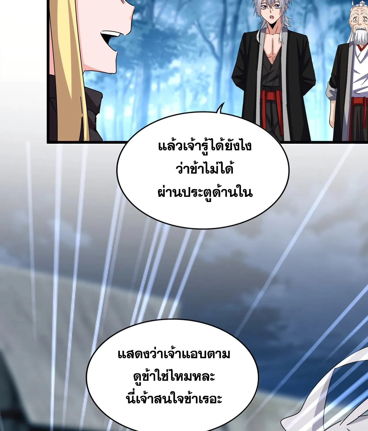 Magic Emperor - หน้า 4