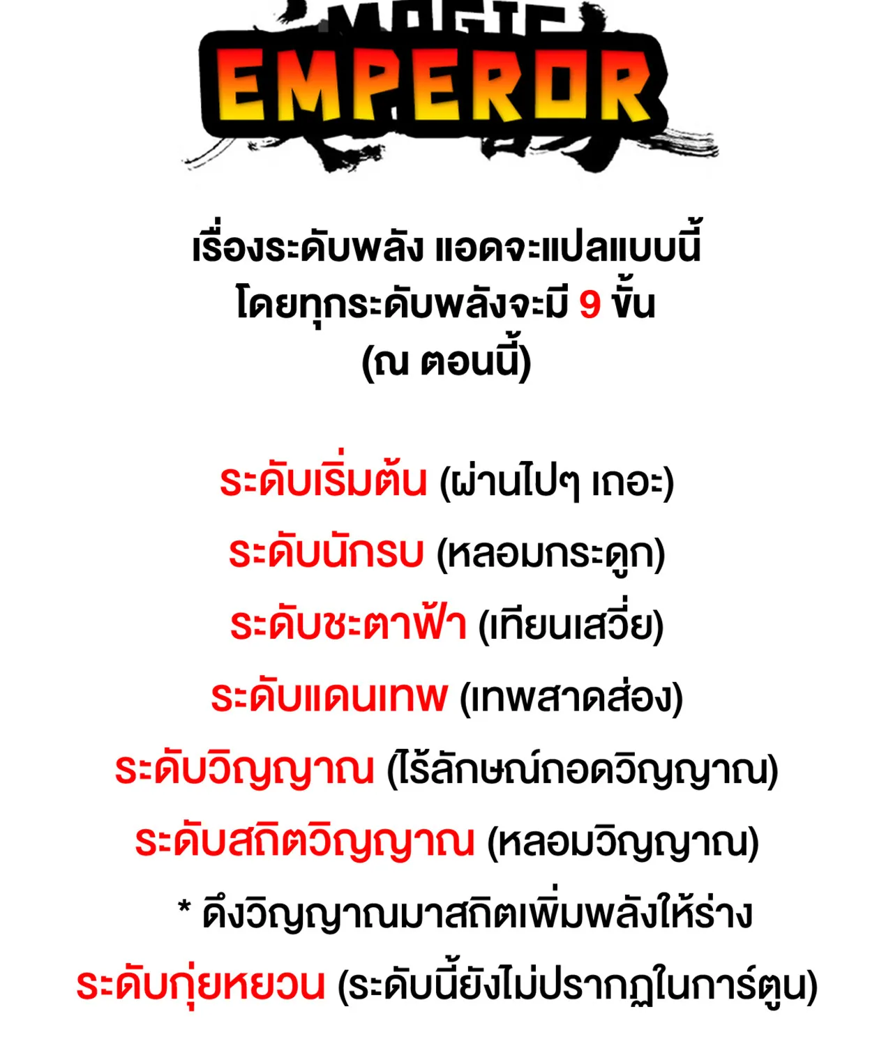 Magic Emperor - หน้า 79