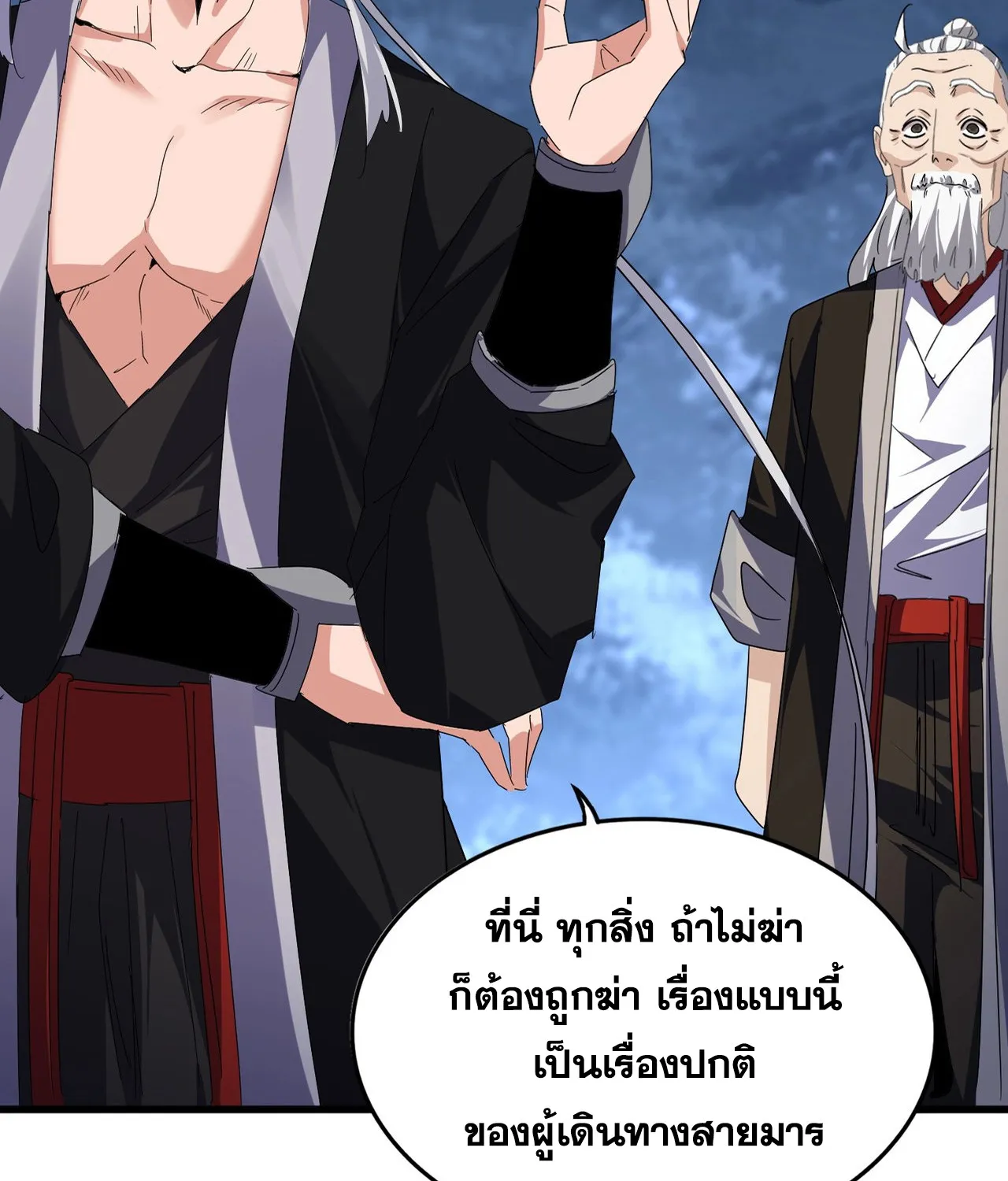 Magic Emperor - หน้า 5