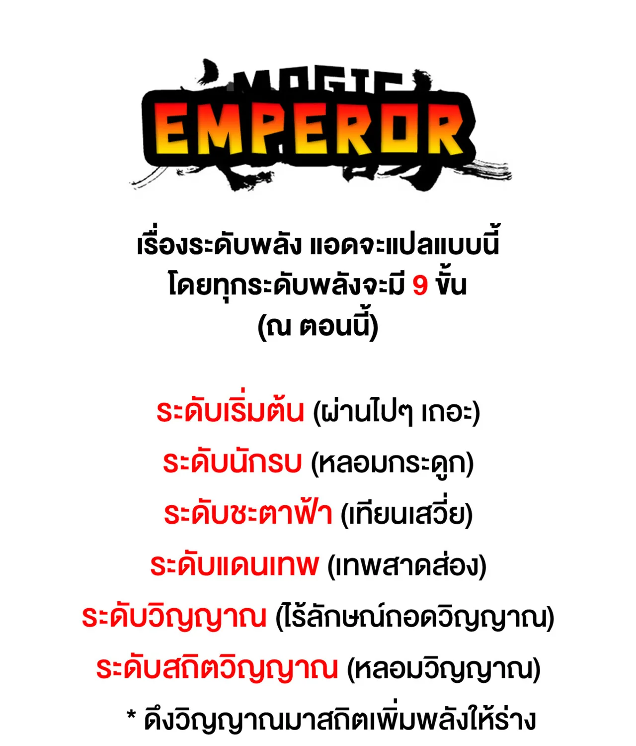 Magic Emperor - หน้า 74