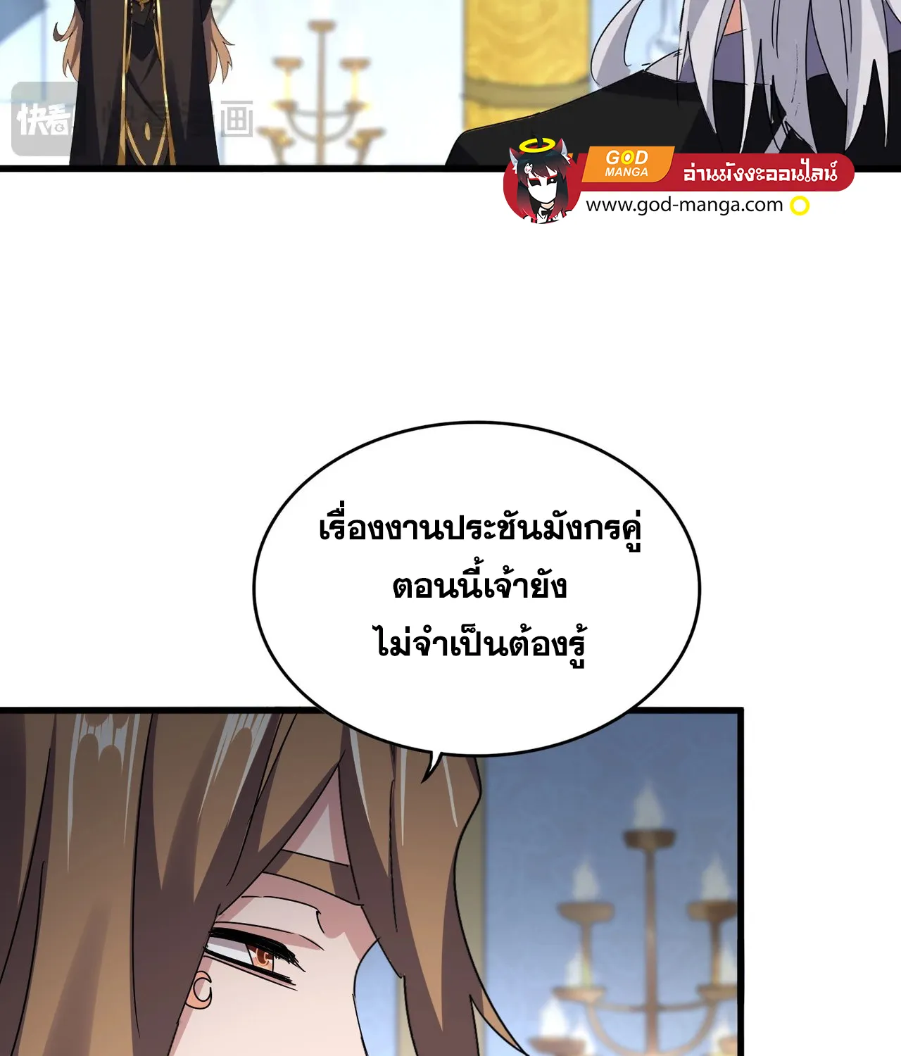 Magic Emperor - หน้า 20