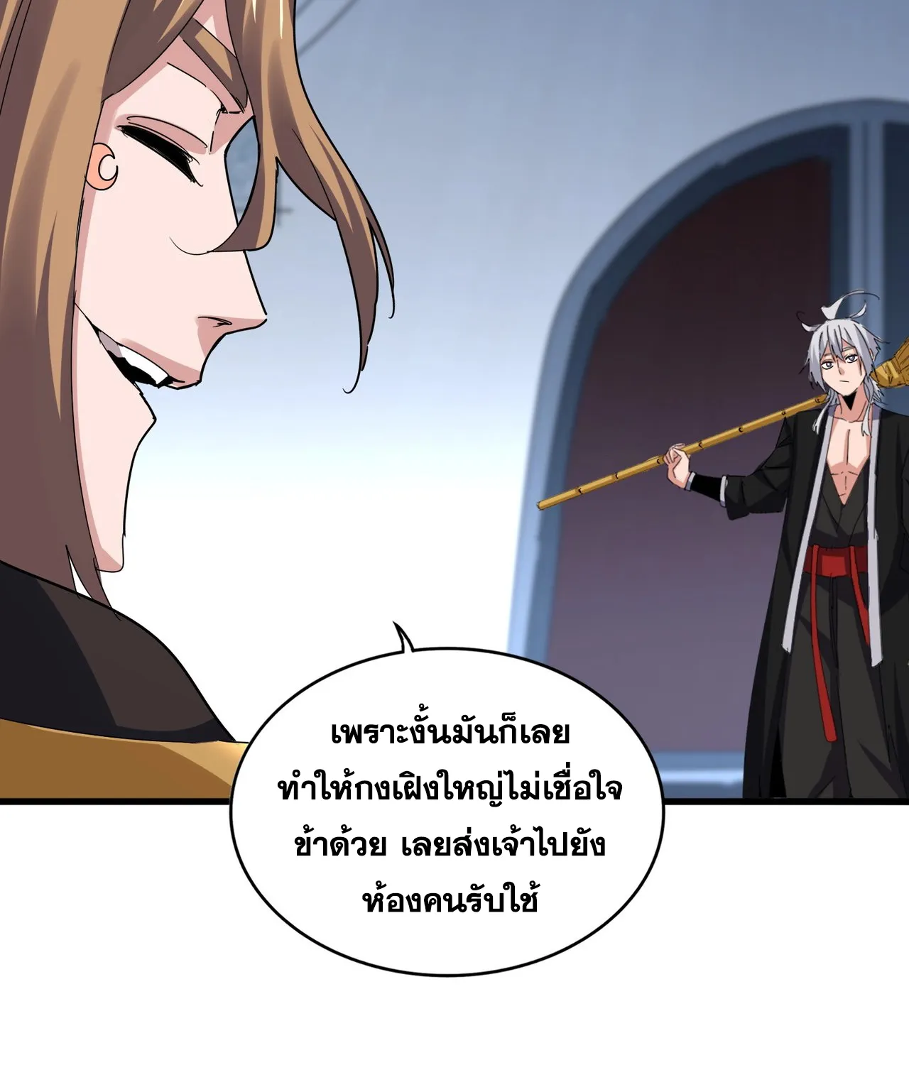 Magic Emperor - หน้า 22