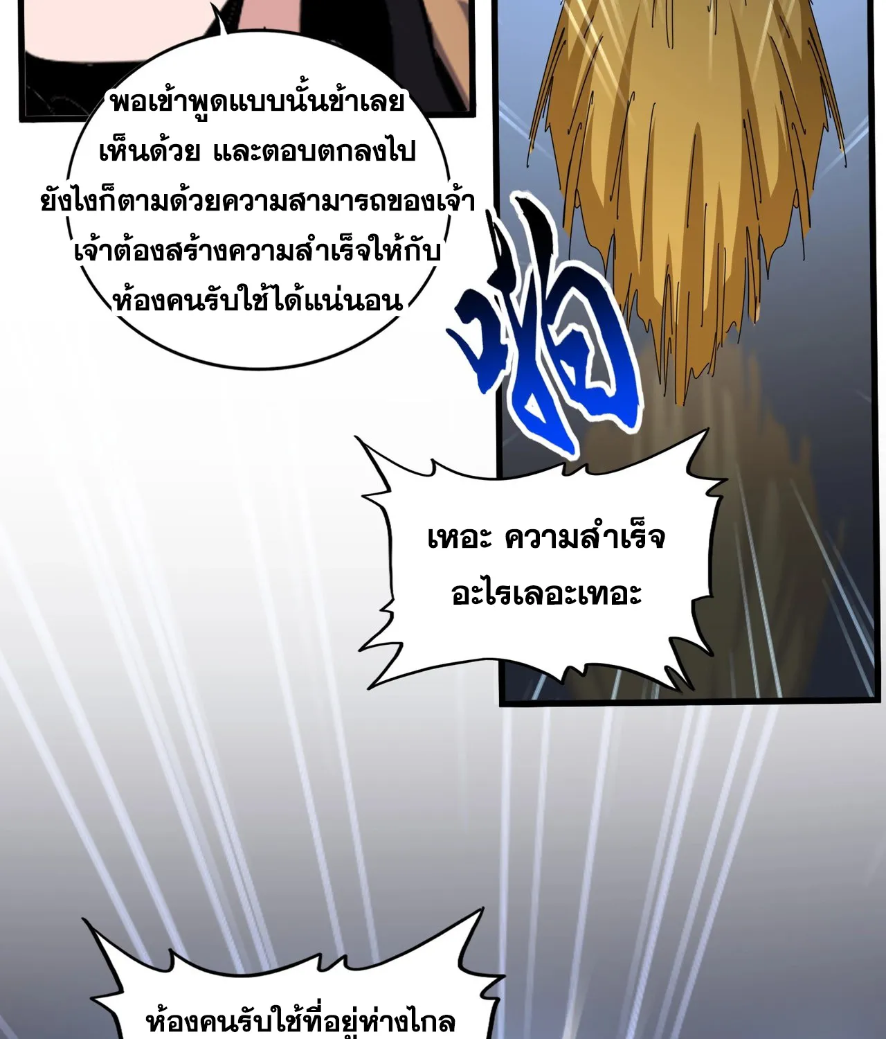 Magic Emperor - หน้า 24