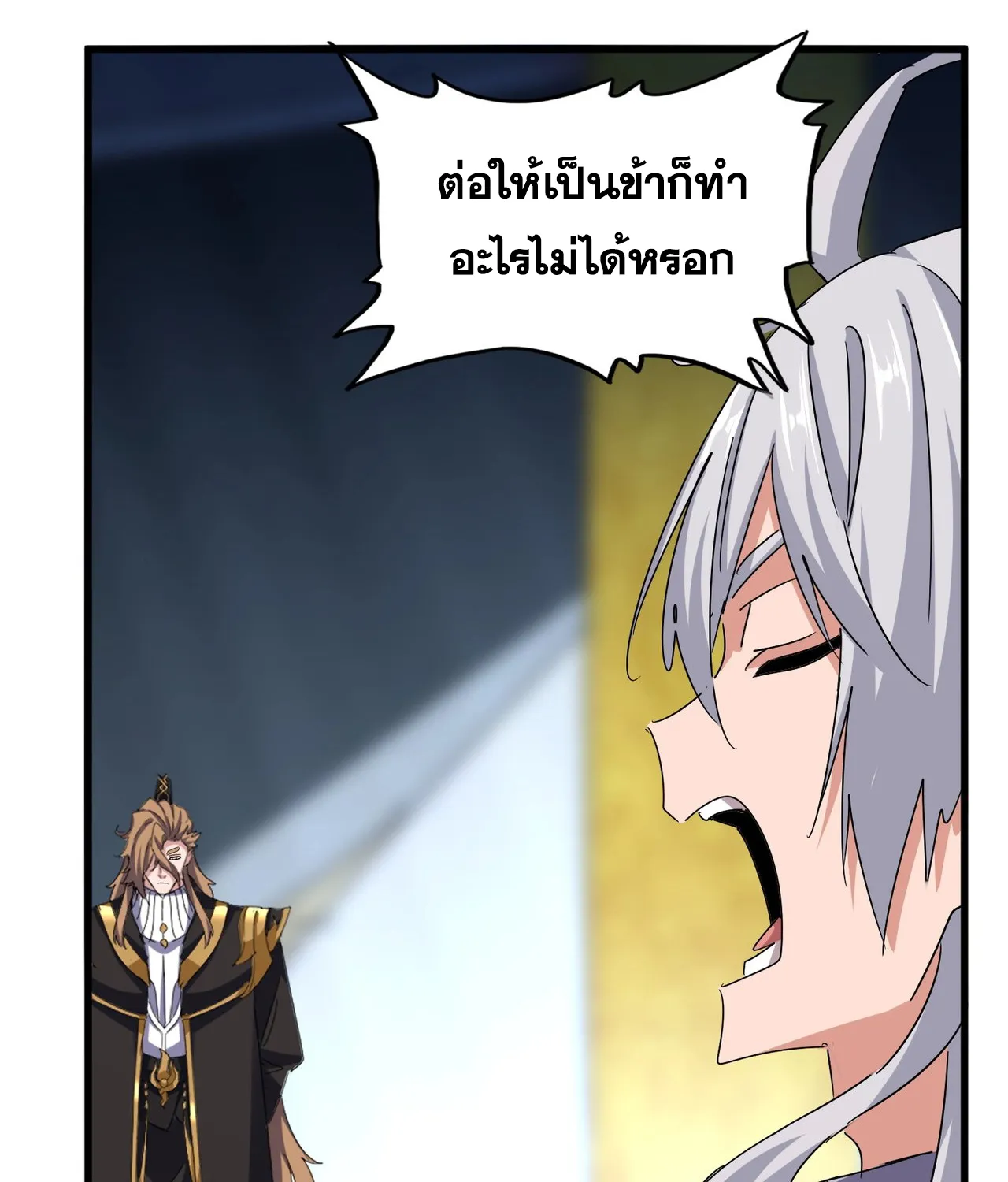 Magic Emperor - หน้า 27