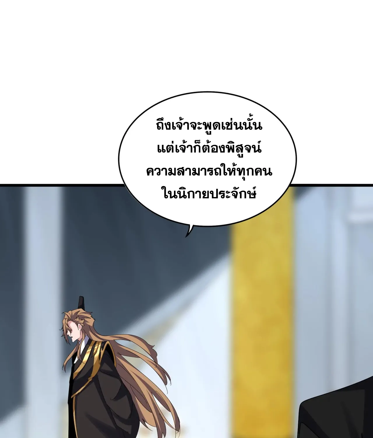 Magic Emperor - หน้า 29