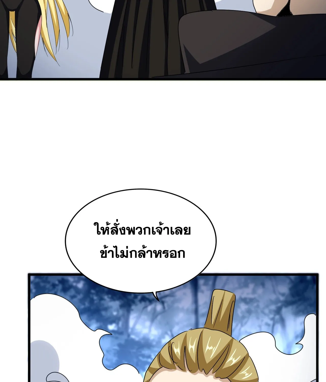 Magic Emperor - หน้า 21